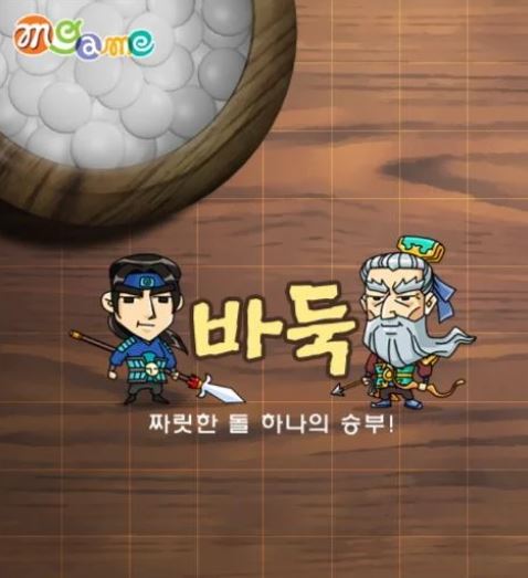 엠게임 바둑 무료 게임 설치