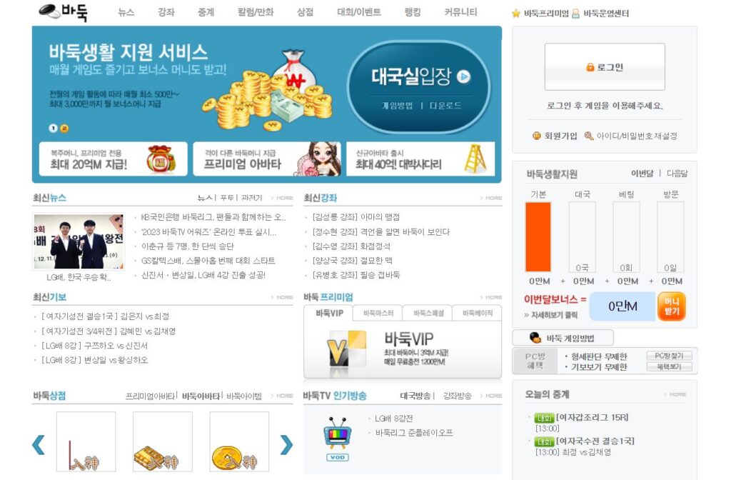 엠게임 바둑 무료 게임 설치